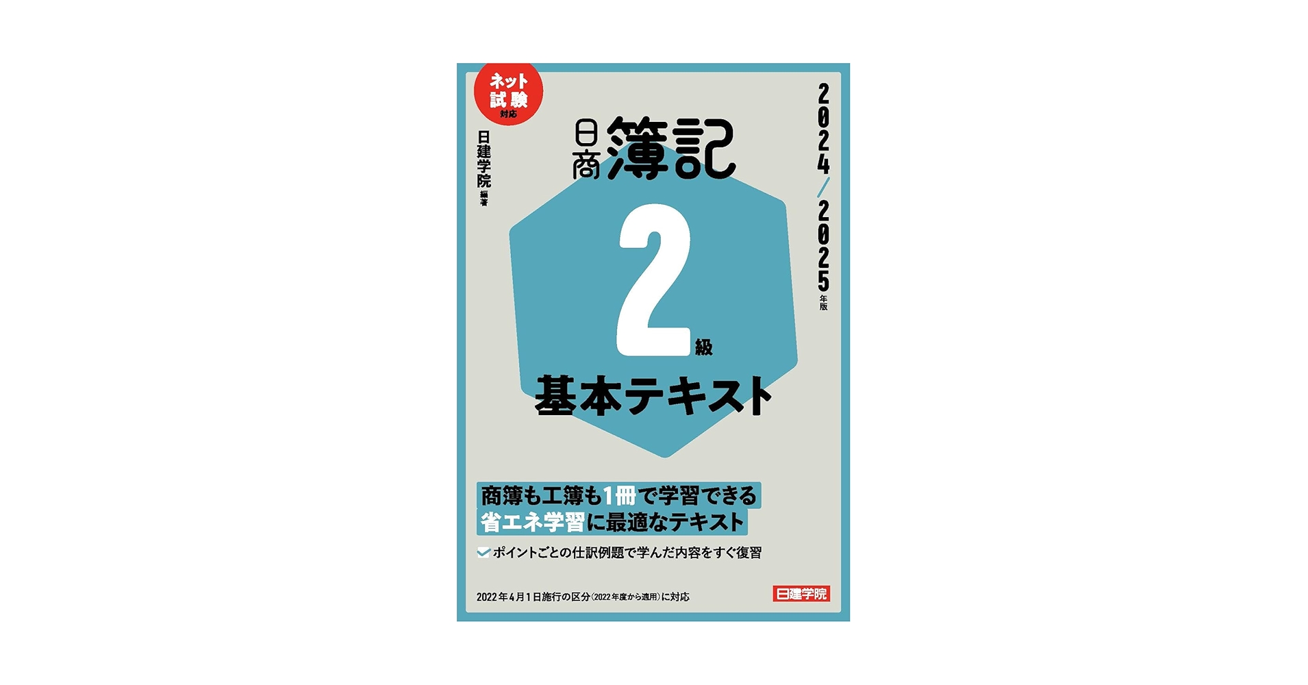 2024年版　ユーキャン 簿記2級 超美品　書き込みなし 簿記（2級）資格取得講座｜通信教育講座なら生涯学習のユーキャン